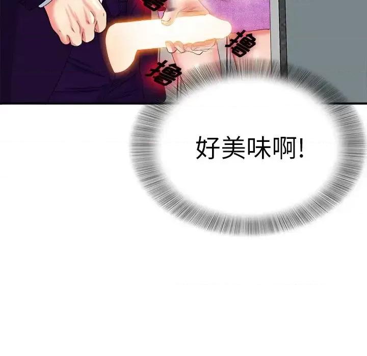菜鸟扫美记 菜鸟扫美记-第 15 话 第79页