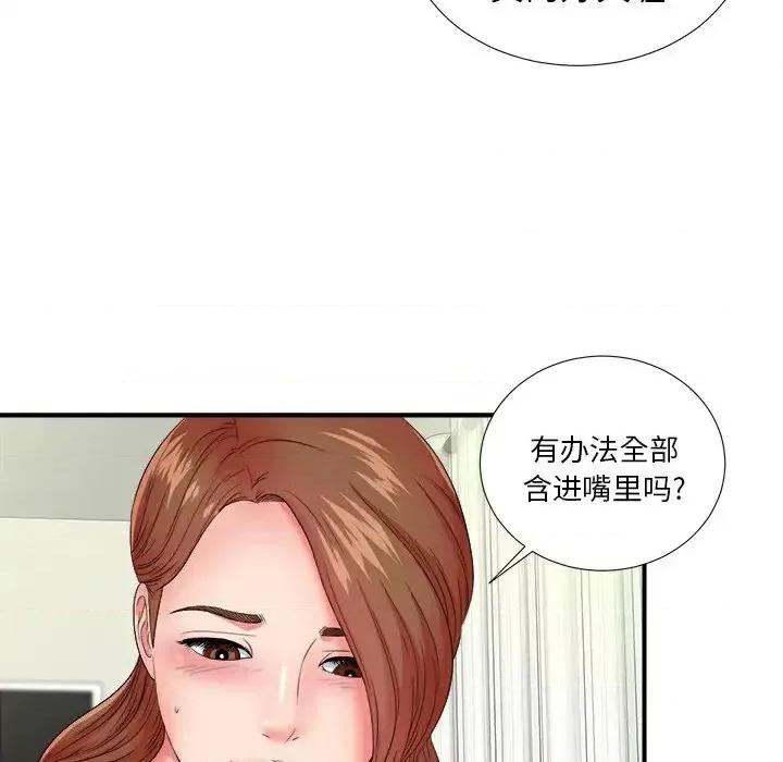菜鸟扫美记 菜鸟扫美记-第 15 话 第102页