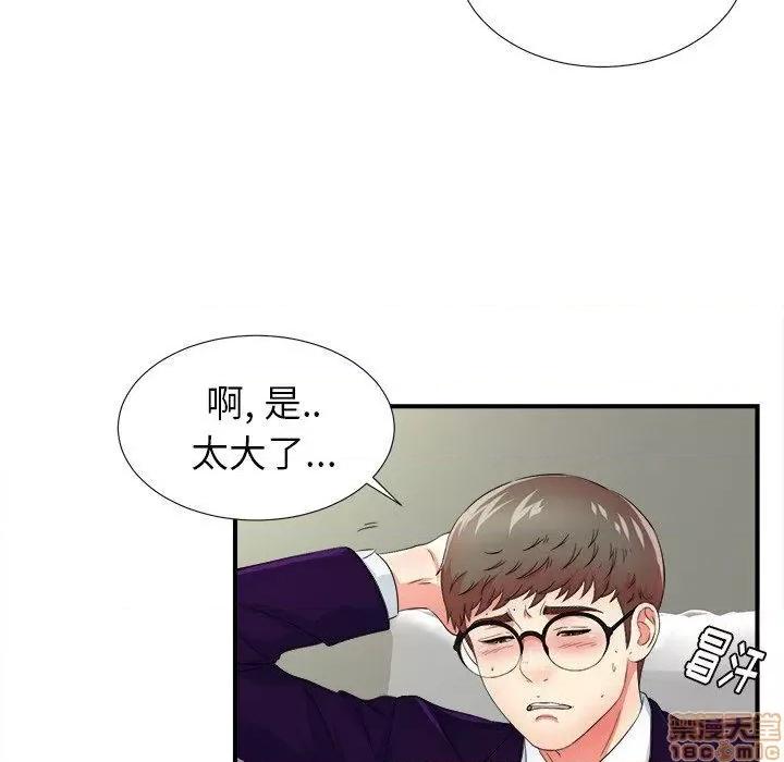 菜鸟扫美记 菜鸟扫美记-第 16 话 第24页