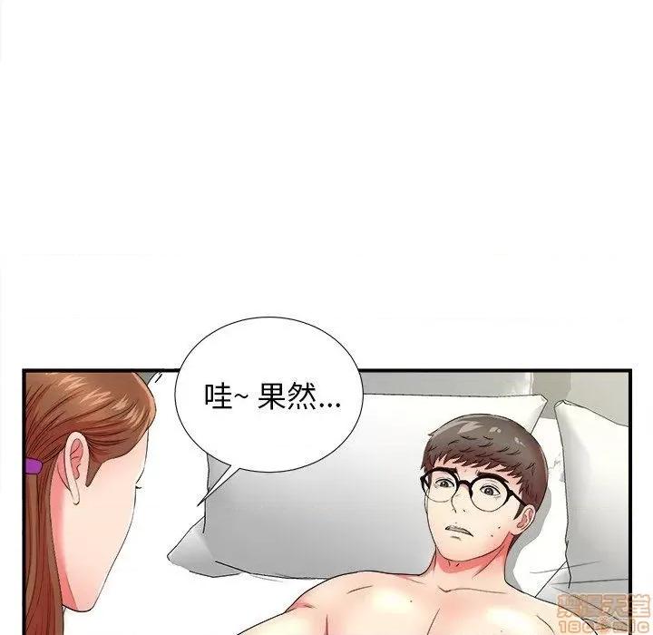 菜鸟扫美记 菜鸟扫美记-第 16 话 第31页