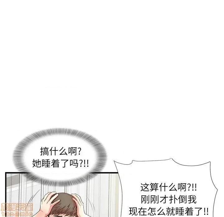 菜鸟扫美记 菜鸟扫美记-第 16 话 第71页