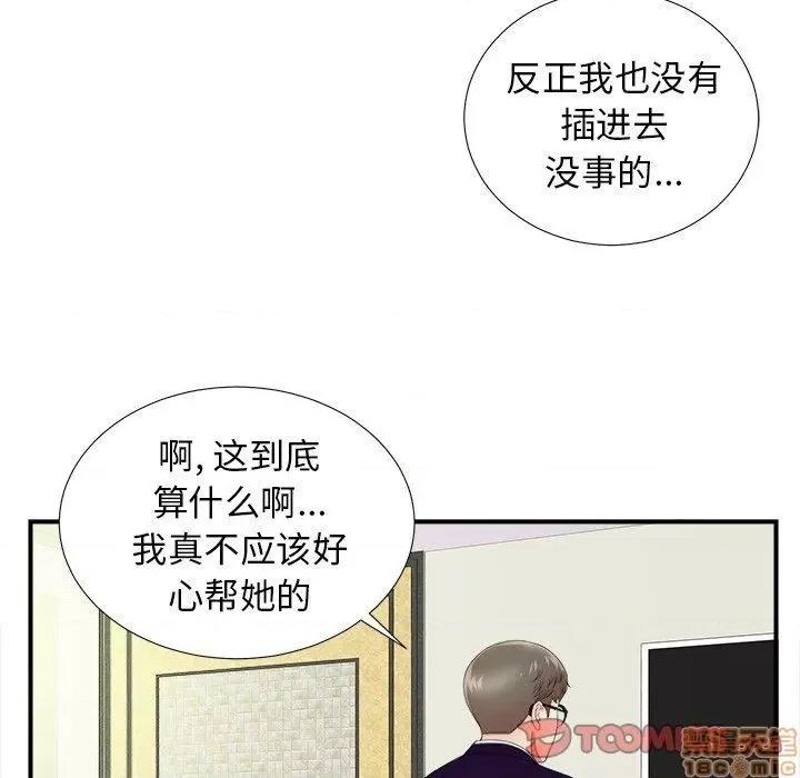 菜鸟扫美记 菜鸟扫美记-第 16 话 第86页