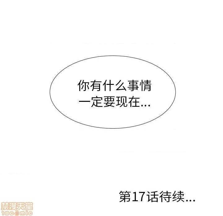 菜鸟扫美记 菜鸟扫美记-第 16 话 第105页