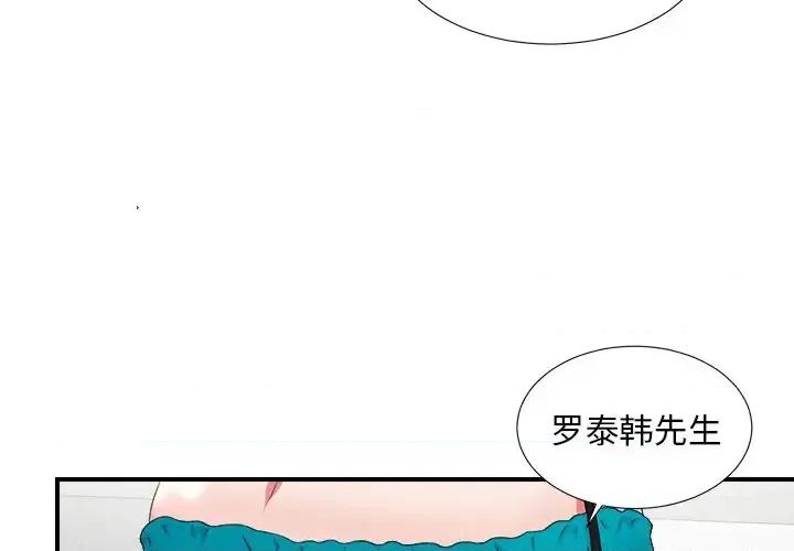 菜鸟扫美记 菜鸟扫美记-第 17 话 第3页