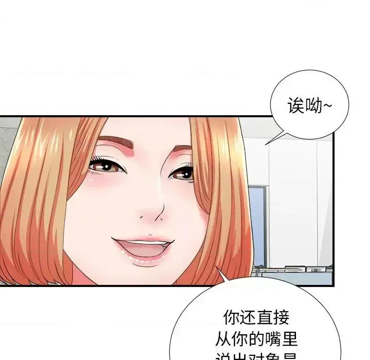 菜鸟扫美记 菜鸟扫美记-第 17 话 第19页