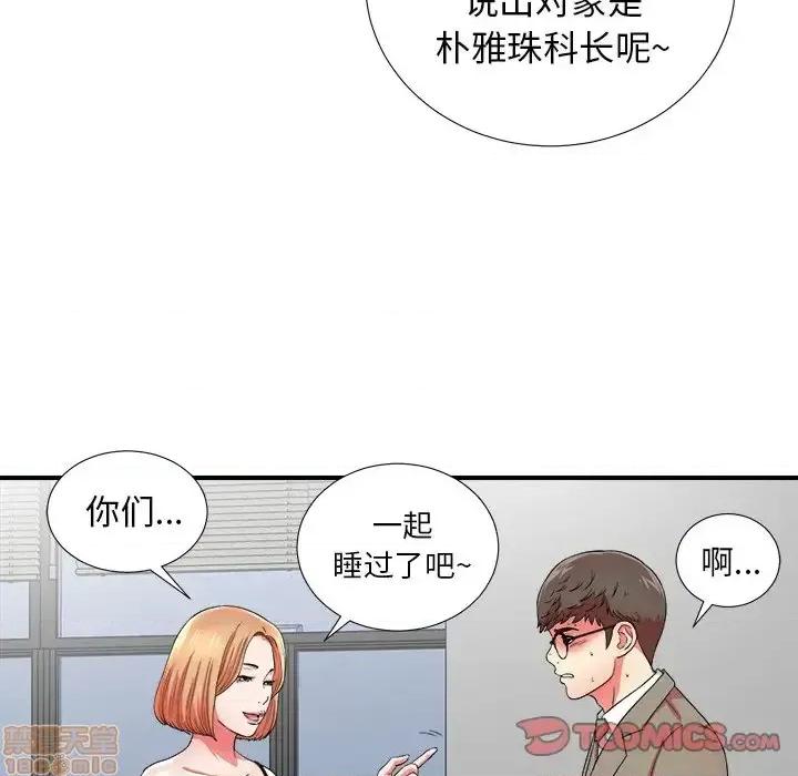 菜鸟扫美记 菜鸟扫美记-第 17 话 第20页