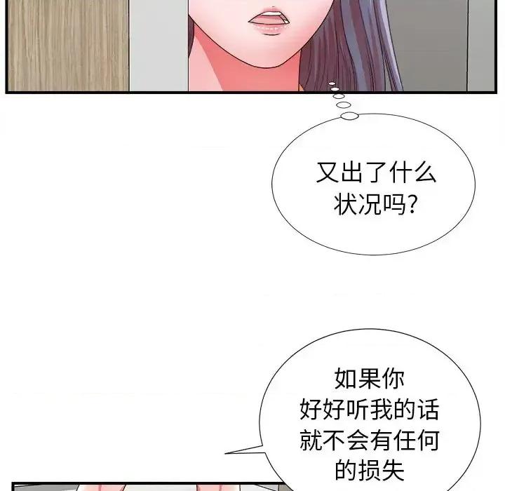 菜鸟扫美记 菜鸟扫美记-第 17 话 第34页