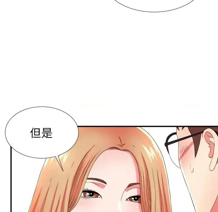 菜鸟扫美记 菜鸟扫美记-第 17 话 第41页