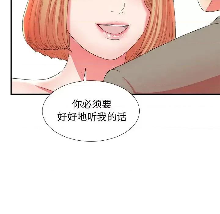 菜鸟扫美记 菜鸟扫美记-第 17 话 第42页