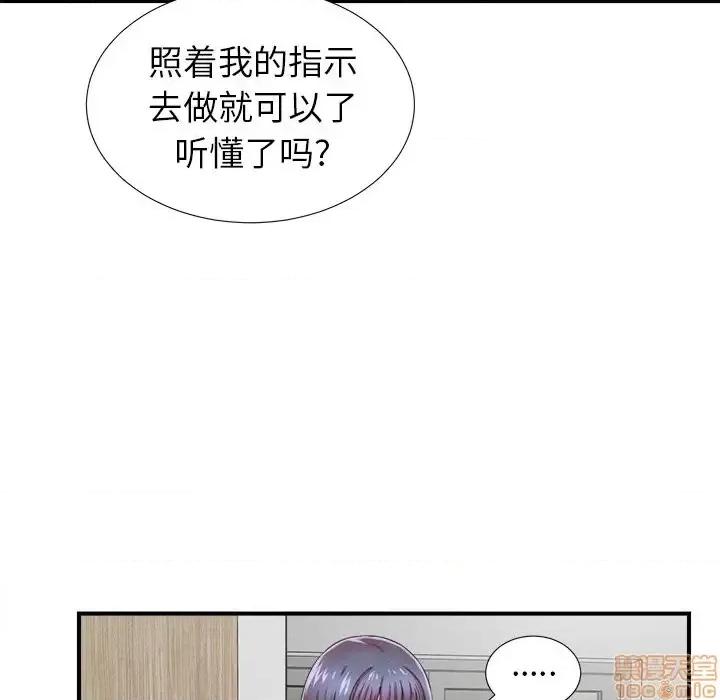 菜鸟扫美记 菜鸟扫美记-第 17 话 第45页