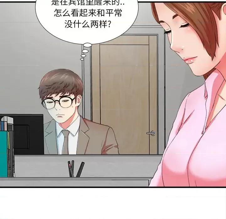 菜鸟扫美记 菜鸟扫美记-第 17 话 第51页