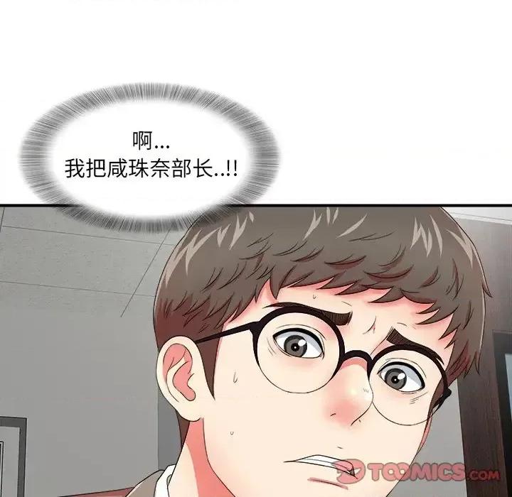 菜鸟扫美记 菜鸟扫美记-第 17 话 第62页