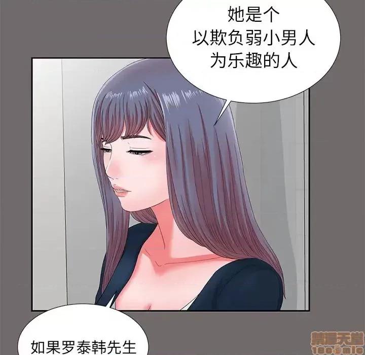 菜鸟扫美记 菜鸟扫美记-第 17 话 第70页
