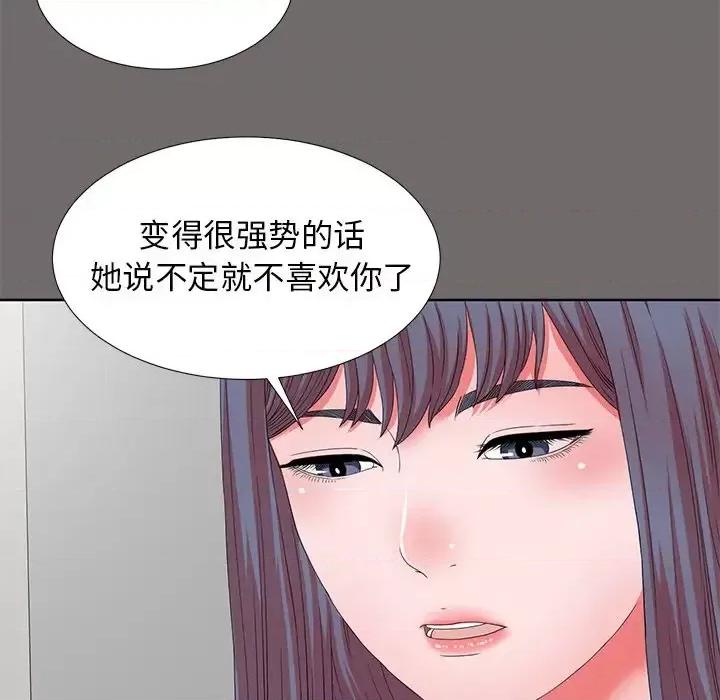菜鸟扫美记 菜鸟扫美记-第 17 话 第71页