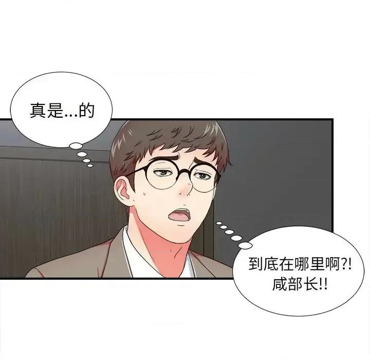 菜鸟扫美记 菜鸟扫美记-第 17 话 第78页