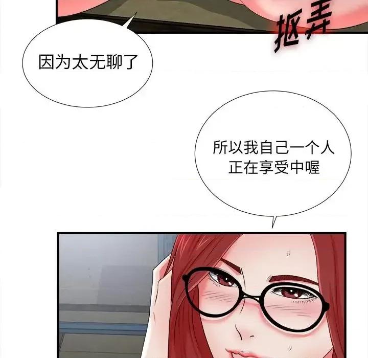 菜鸟扫美记 菜鸟扫美记-第 17 话 第82页