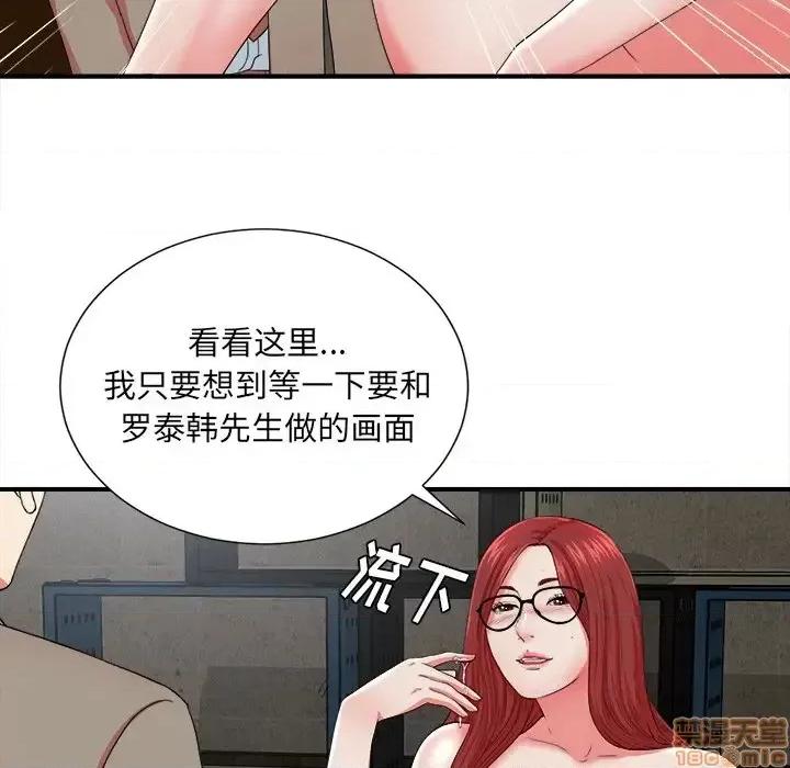 菜鸟扫美记 菜鸟扫美记-第 17 话 第85页