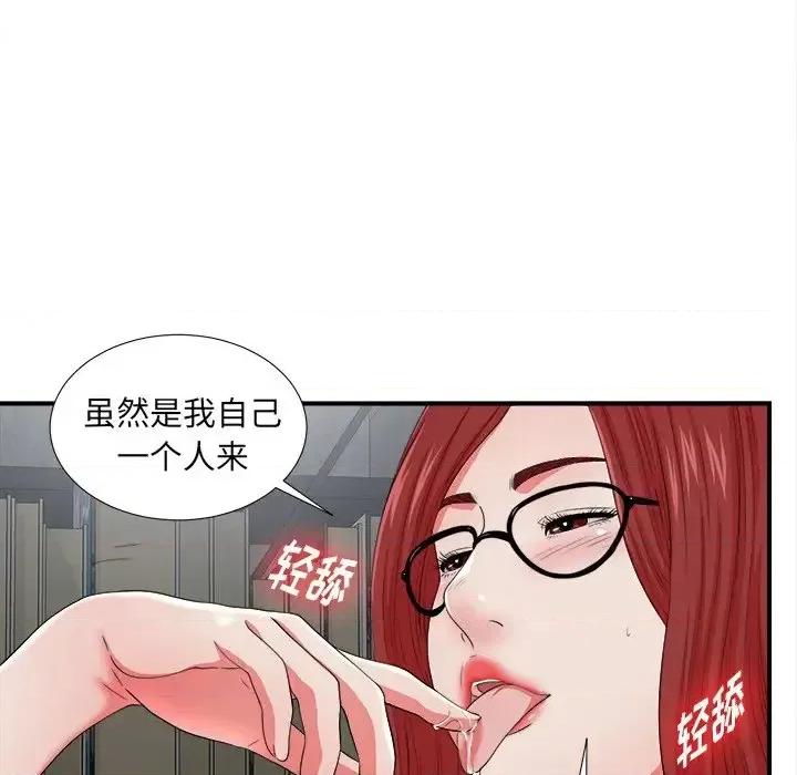 菜鸟扫美记 菜鸟扫美记-第 17 话 第87页