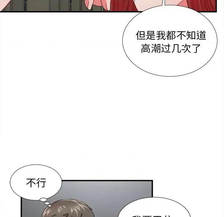 菜鸟扫美记 菜鸟扫美记-第 17 话 第88页
