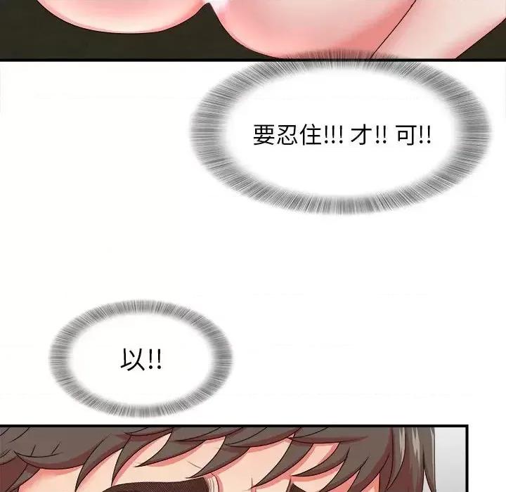 菜鸟扫美记 菜鸟扫美记-第 17 话 第91页