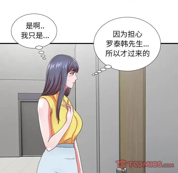菜鸟扫美记 菜鸟扫美记-第 17 话 第98页