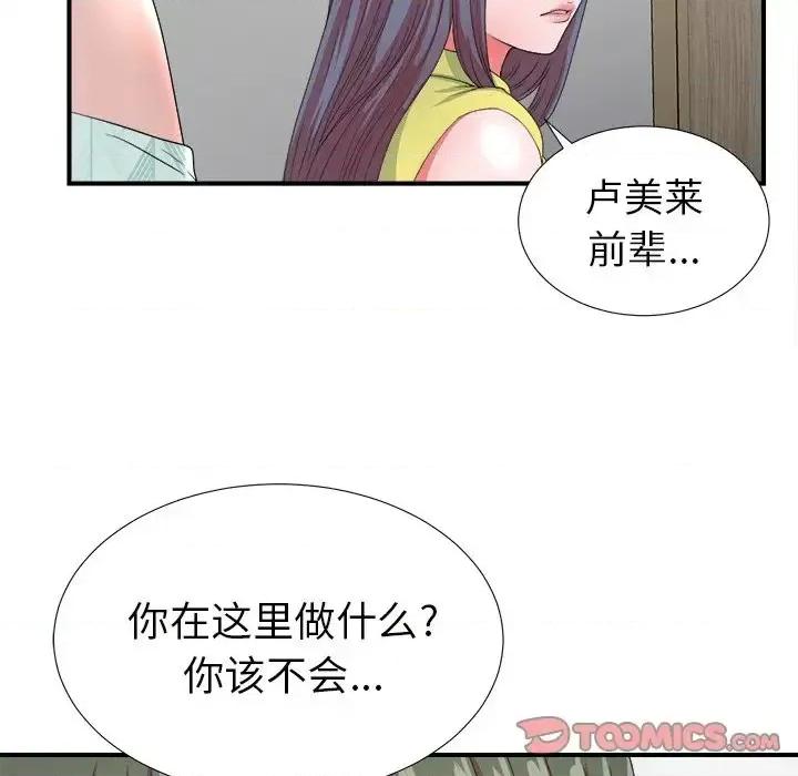菜鸟扫美记 菜鸟扫美记-第 17 话 第104页