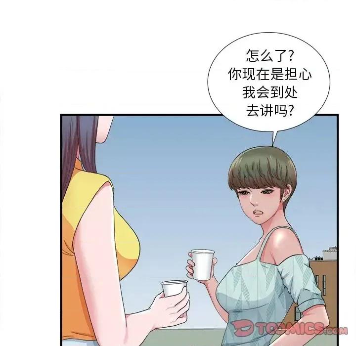 菜鸟扫美记 菜鸟扫美记-第 18 话 第8页