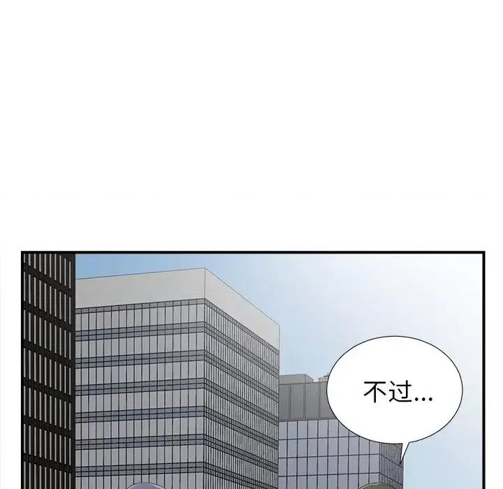 菜鸟扫美记 菜鸟扫美记-第 18 话 第13页