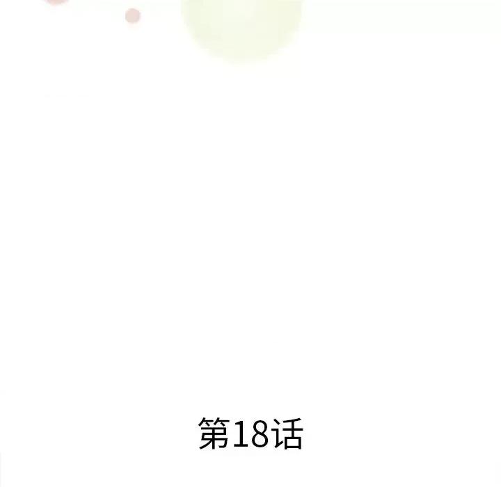菜鸟扫美记 菜鸟扫美记-第 18 话 第27页