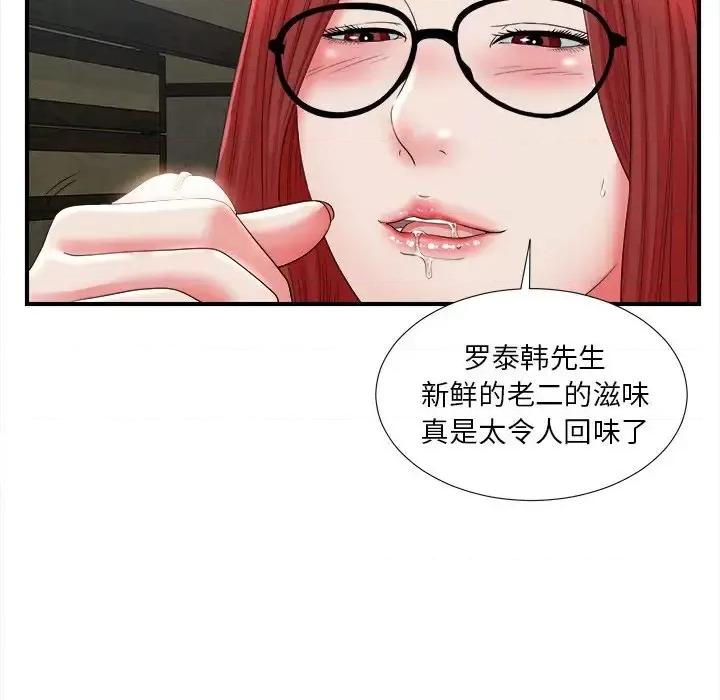 菜鸟扫美记 菜鸟扫美记-第 18 话 第36页