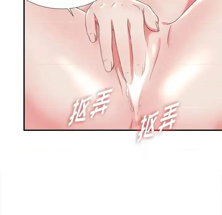 菜鸟扫美记 菜鸟扫美记-第 18 话 第46页
