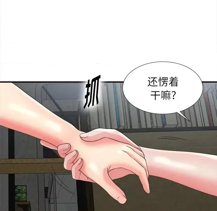 菜鸟扫美记 菜鸟扫美记-第 18 话 第47页