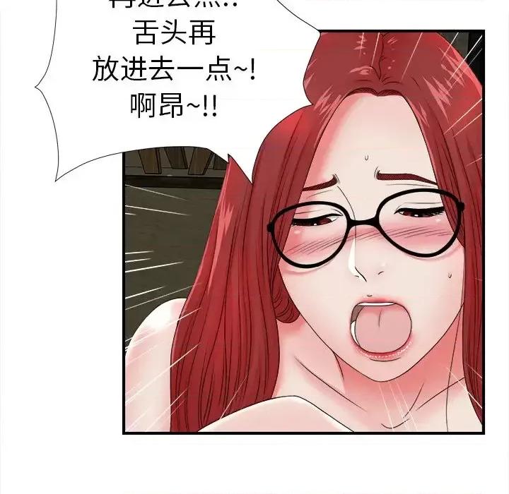菜鸟扫美记 菜鸟扫美记-第 18 话 第59页