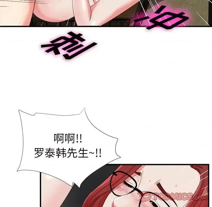 菜鸟扫美记 菜鸟扫美记-第 18 话 第68页