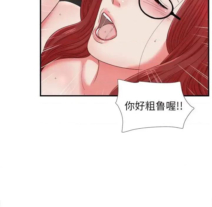 菜鸟扫美记 菜鸟扫美记-第 18 话 第69页