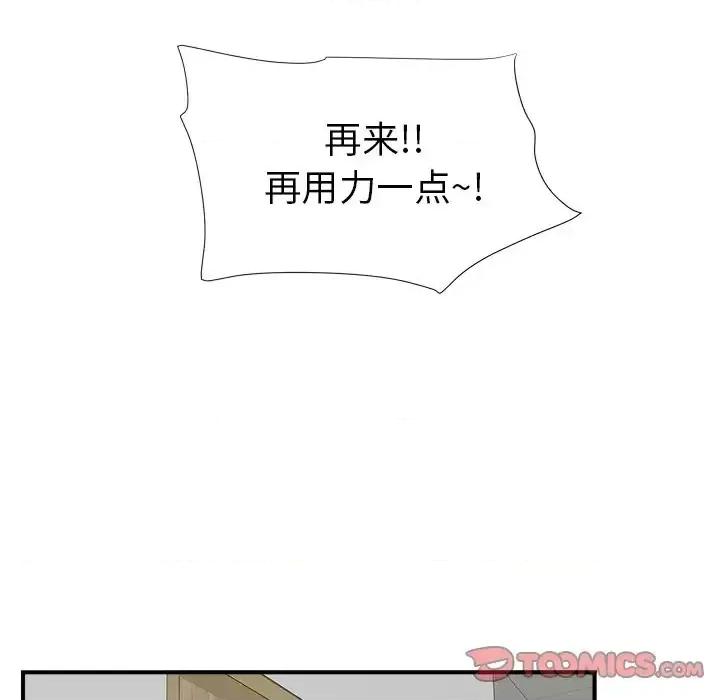 菜鸟扫美记 菜鸟扫美记-第 18 话 第74页