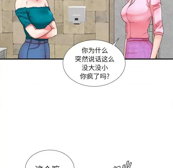 菜鸟扫美记 菜鸟扫美记-第 18 话 第84页