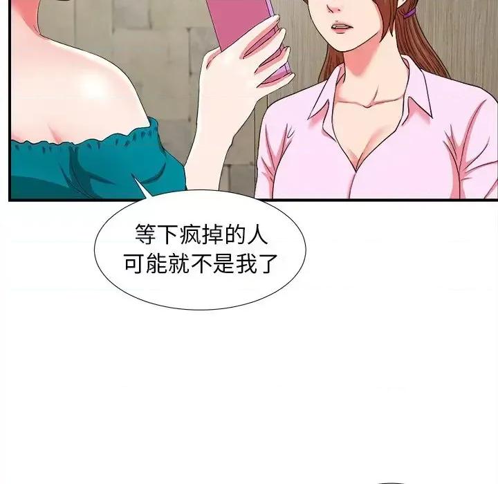 菜鸟扫美记 菜鸟扫美记-第 18 话 第88页