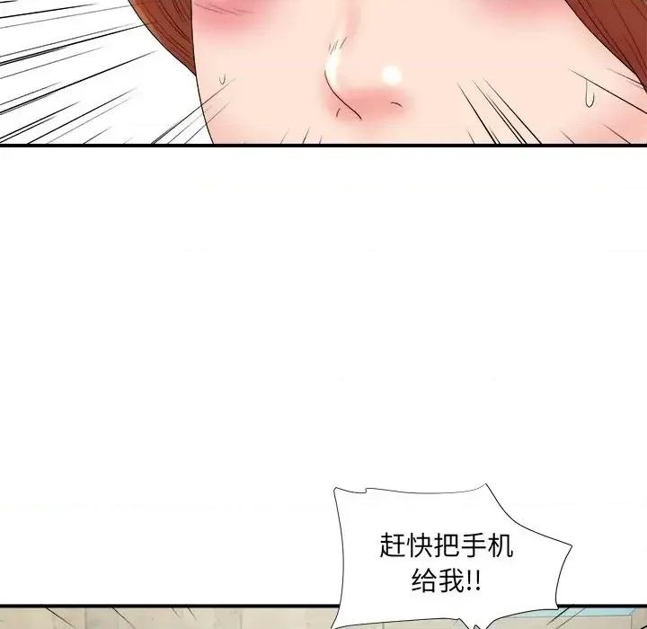 菜鸟扫美记 菜鸟扫美记-第 18 话 第91页