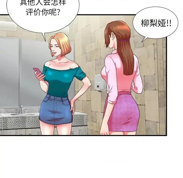 菜鸟扫美记 菜鸟扫美记-第 18 话 第96页