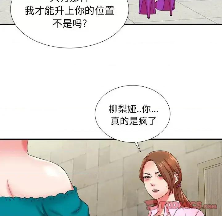 菜鸟扫美记 菜鸟扫美记-第 18 话 第104页