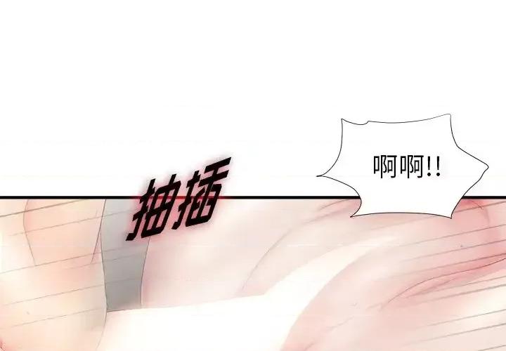 菜鸟扫美记 菜鸟扫美记-第 19 话 第1页