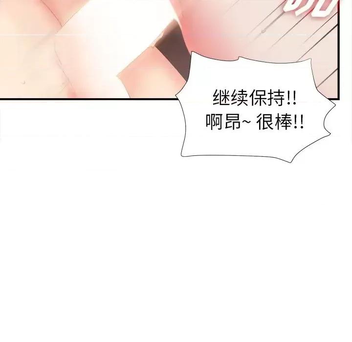 菜鸟扫美记 菜鸟扫美记-第 19 话 第9页