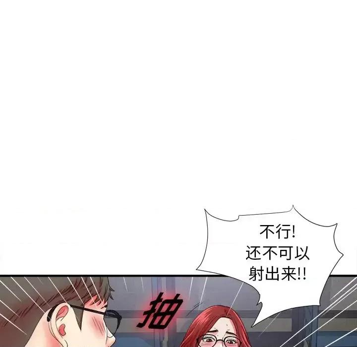菜鸟扫美记 菜鸟扫美记-第 19 话 第11页