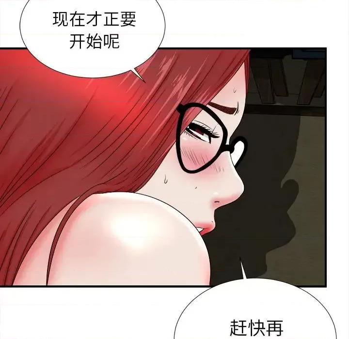 菜鸟扫美记 菜鸟扫美记-第 19 话 第24页
