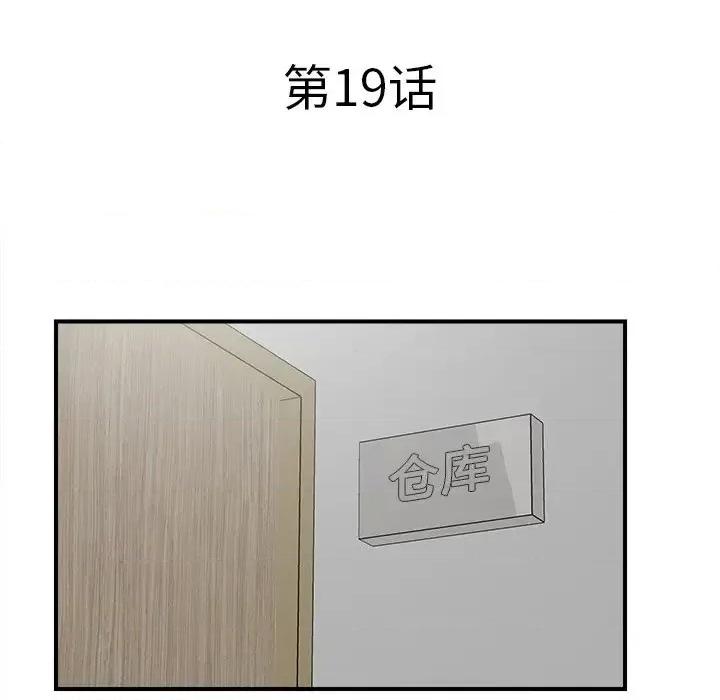 菜鸟扫美记 菜鸟扫美记-第 19 话 第28页