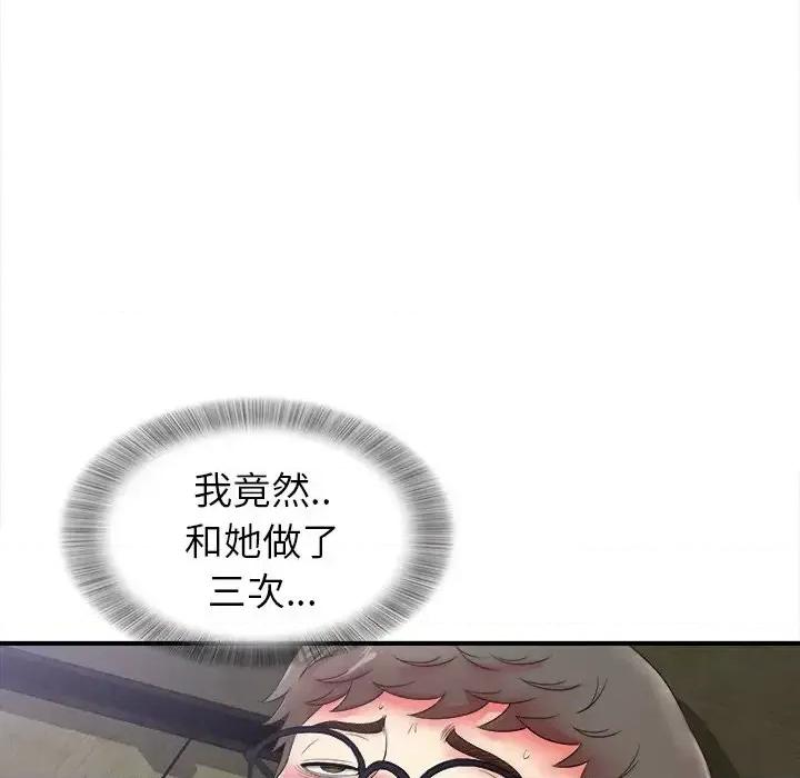 菜鸟扫美记 菜鸟扫美记-第 19 话 第37页