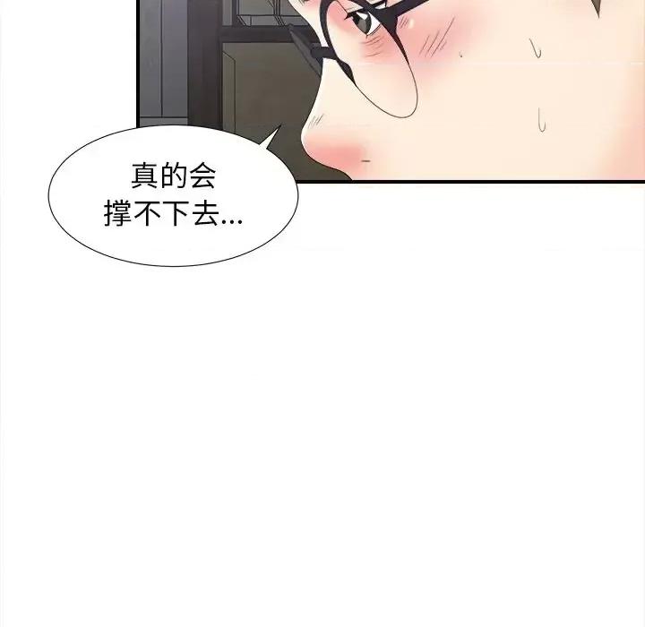 菜鸟扫美记 菜鸟扫美记-第 19 话 第41页