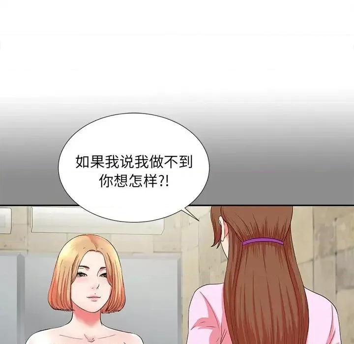 菜鸟扫美记 菜鸟扫美记-第 19 话 第46页