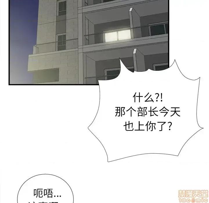 菜鸟扫美记 菜鸟扫美记-第 19 话 第60页